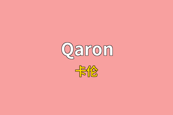 Qaron英文名