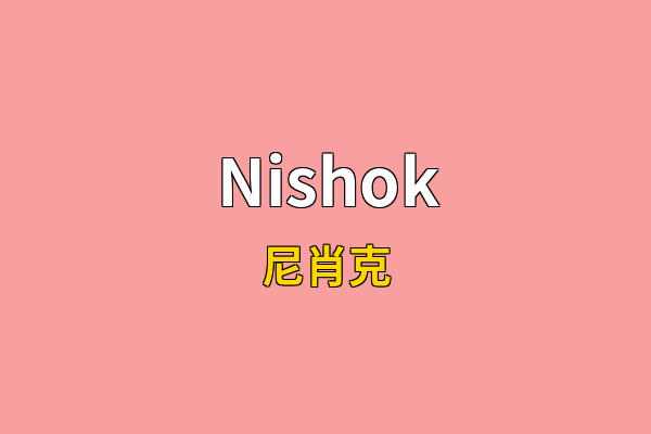 Nishok英文名