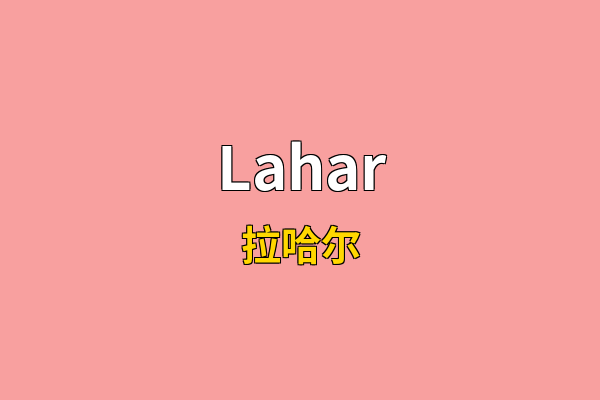 Lahar英文名