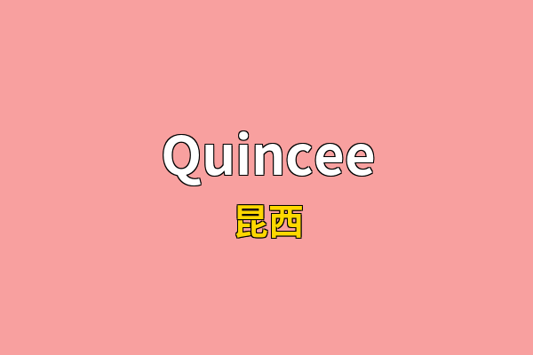 Quincee英文名