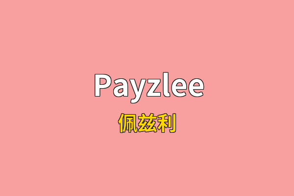 Payzlee英文名