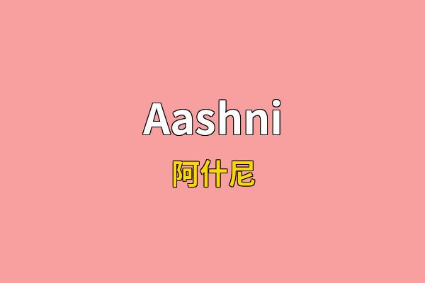 Aashni英文名