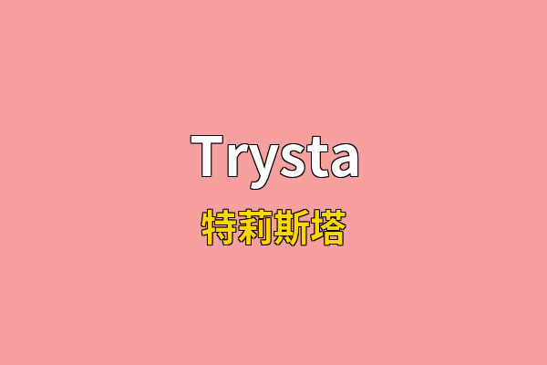 Trysta英文名