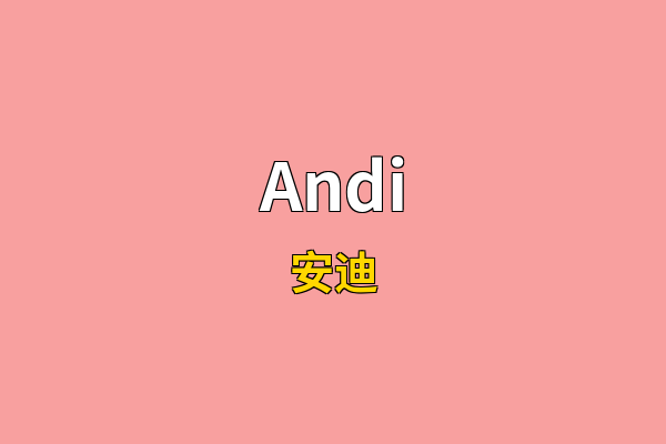Andi英文名