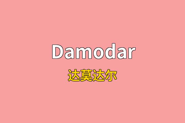 Damodar英文名