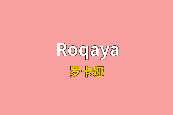 Roqaya英文名