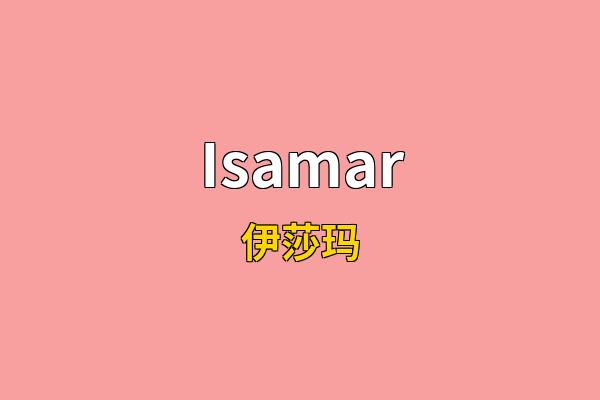 Isamar英文名