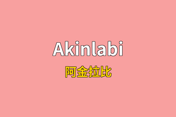 Akinlabi英文名