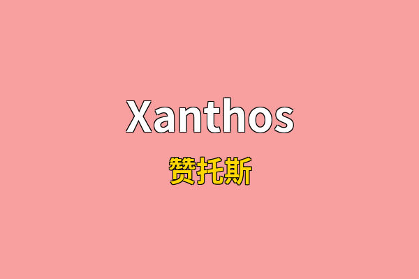 Xanthos英文名