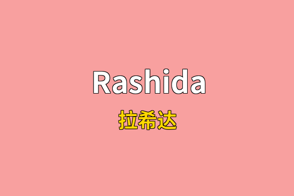 Rashida英文名