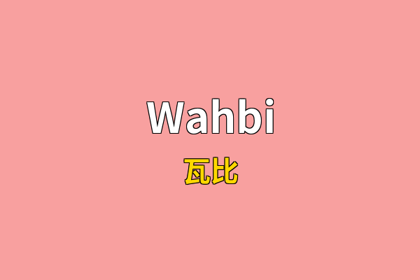 Wahbi英文名
