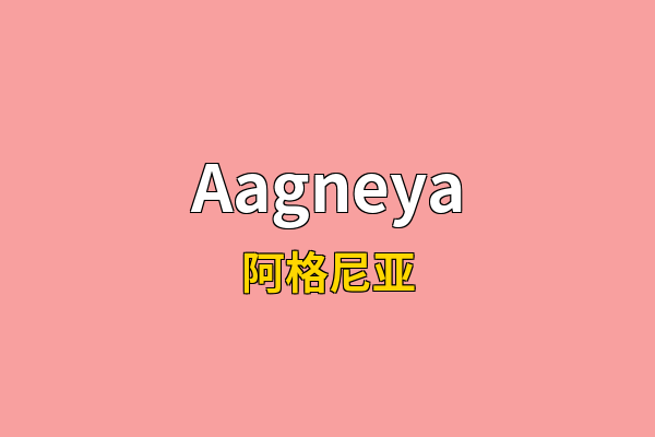 Aagneya英文名