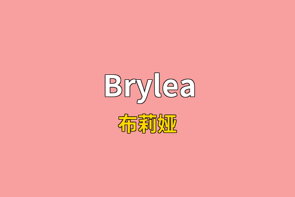 Brylea英文名