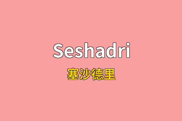Seshadri英文名