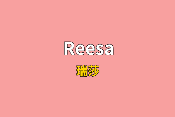Reesa英文名