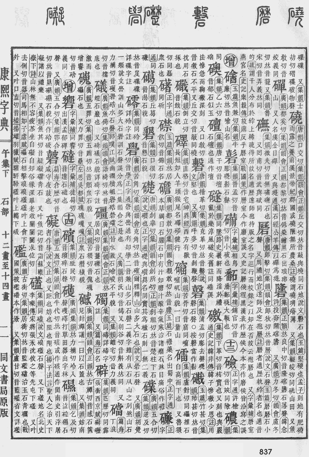 磽字的寓意及五行_磽字的繁体字_磽字有几划-云美名网