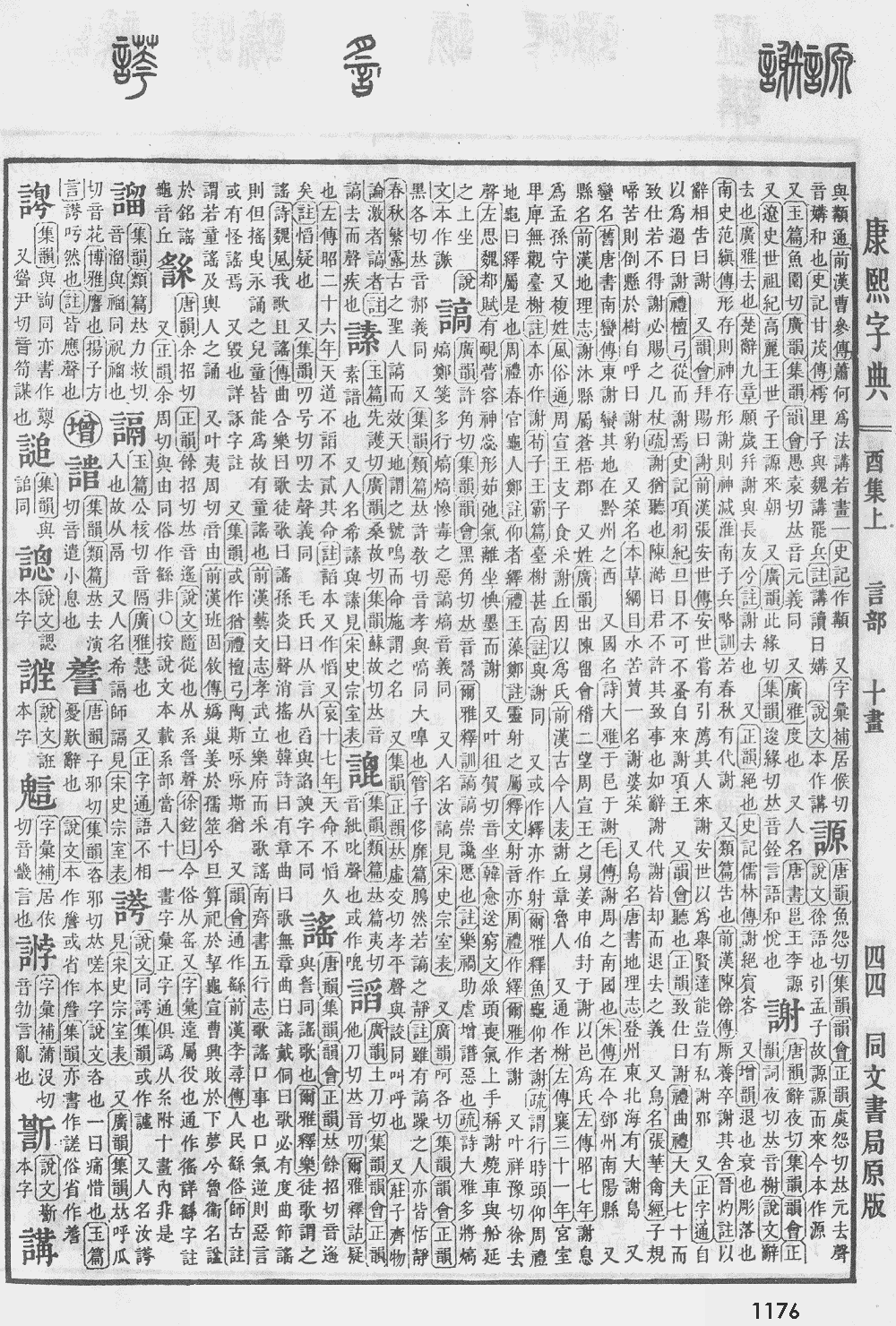 謝字的寓意及五行_謝字的繁体字_謝字有几划-云美名网